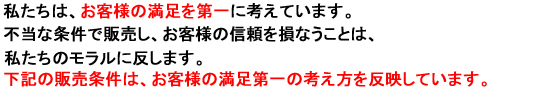 販売条件に対する考え方
