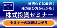 株初心者に最適！　株の選び方がわかる　株式投資セミナー